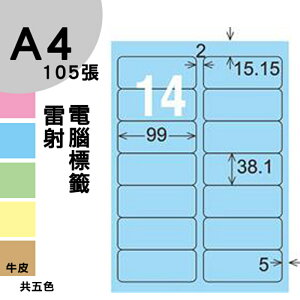 龍德 電腦標籤紙 14格 LD-816-B-B 淺藍色 1000張 列印 標籤 三用標籤 貼紙 另有其他型號/顏色/張數