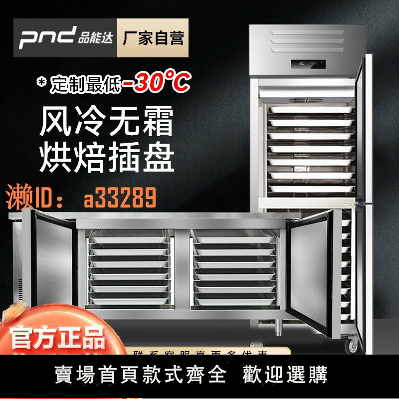 【可開發票】品能達風冷二門插盤櫃烘焙冰箱商用蛋糕慕斯面團無霜工作臺冷冰櫃