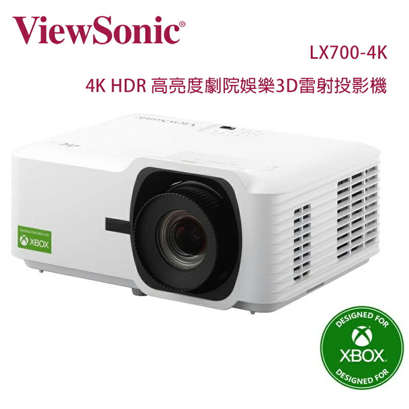 【澄名影音展場】ViewSonic 優派 LX700-4K 4K HDR 高亮度劇院娛樂3D雷射投影機