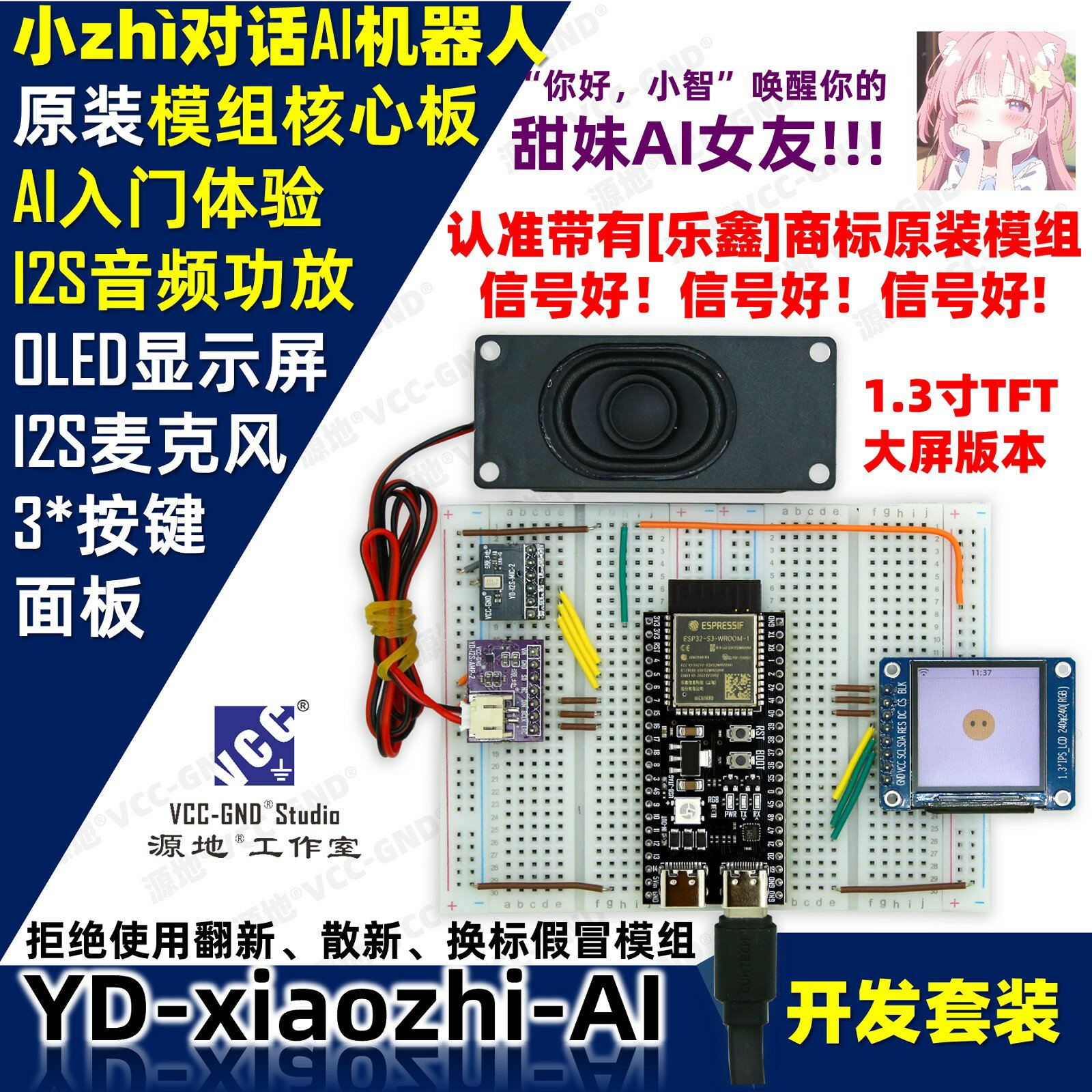 {保固一年 可打統編}源地ESP32-S3小智AI對話機器人/DIY蝦哥/MAX98357麵包板版pcb整合