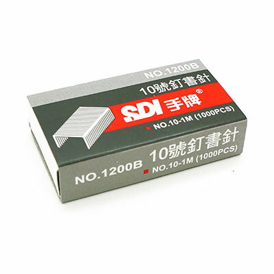 SDI 手牌 10號釘書針(單盒) 1200B【九乘九購物網】