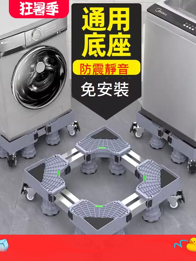 通用型洗衣機底座可移動萬向輪置物架滾筒冰箱支架子托架防震腳墊