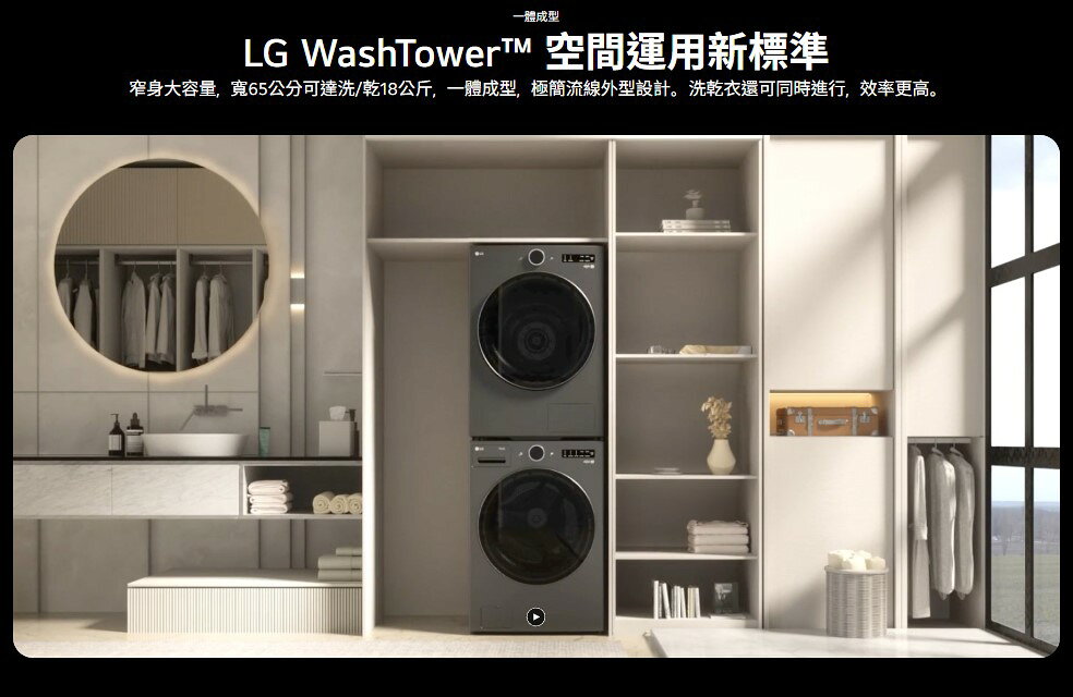 【LG樂金】洗18公斤+乾18公斤 WashTower™ AI智控洗乾衣機第二代 熱泵除濕 夜光黑 WD-S1818PB 2