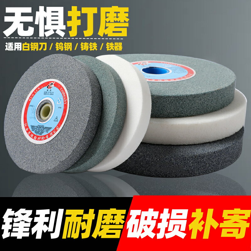 砂輪白剛玉臺式砂輪機打磨250mm棕剛玉綠碳化矽磨刀機砂輪片