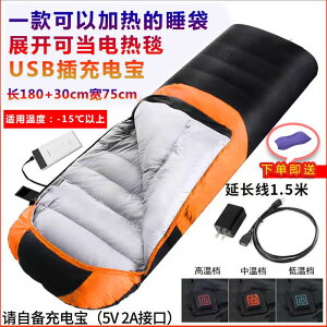 露營睡袋 發熱睡袋USB電加熱冬季保暖睡袋大人加厚防寒戶外單人支持充電寶