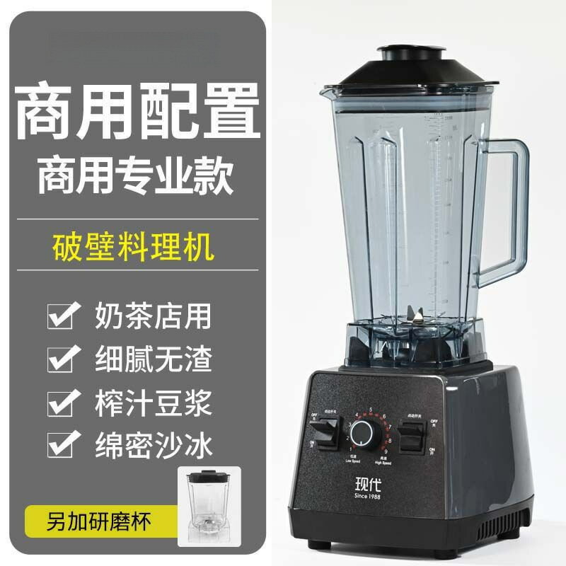 破壁機商用早餐店用豆漿家用榨汁攪拌刨碎沙冰大功率大容量料理機【Snowbelle優選】