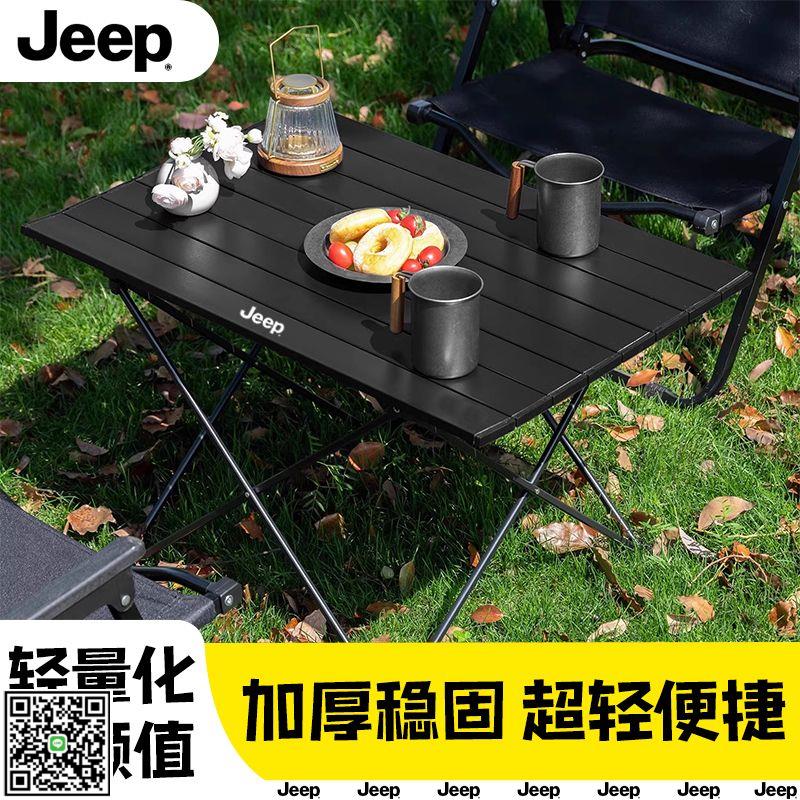 JEEP戶外折疊桌便攜式超輕蛋卷桌野餐桌子野炊露營小凳桌椅子露營-UM.有米家居