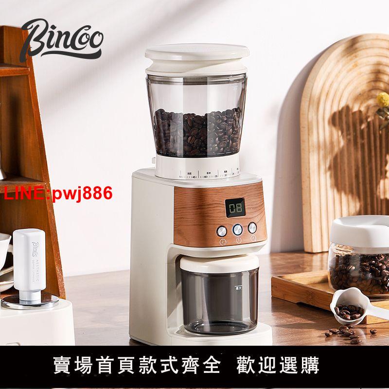 {臺灣公司 可開發票}Bincoo電動咖啡磨豆機小型意式手沖咖啡豆研磨機家用全自動磨粉器