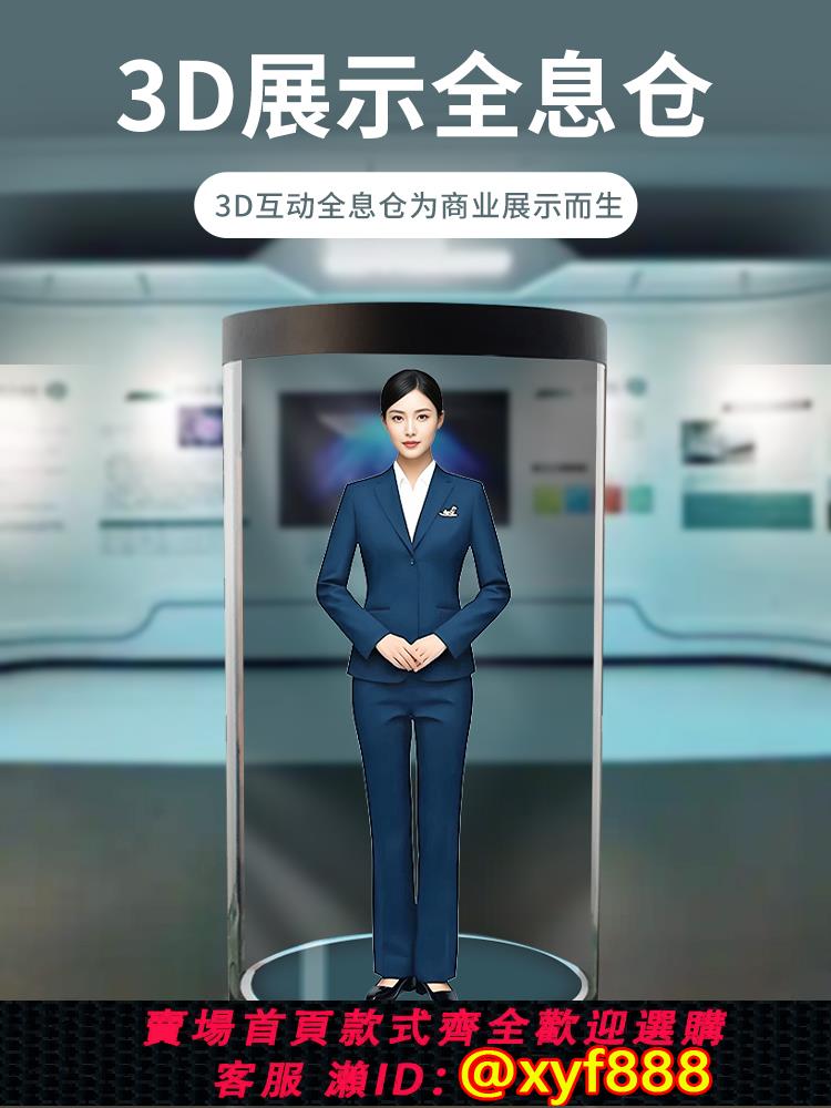 {公司貨 超低價}全息艙數字人3D互動AI虛擬對話deep seek圓柱形透明屏展示櫃定製