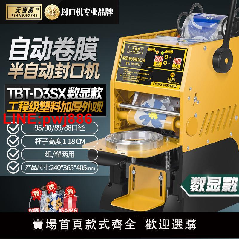 {臺灣公司 可開發票}半自動封口機手動封口機商用奶茶封口機自動卷膜豆漿飲料封口機