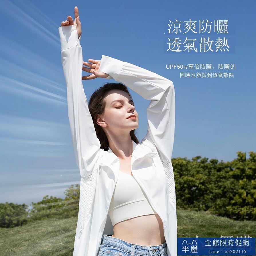 防曬衣 冰絲防曬衣女夏季新款薄款外套百搭寬松透氣防曬服開衫上衣 半屋