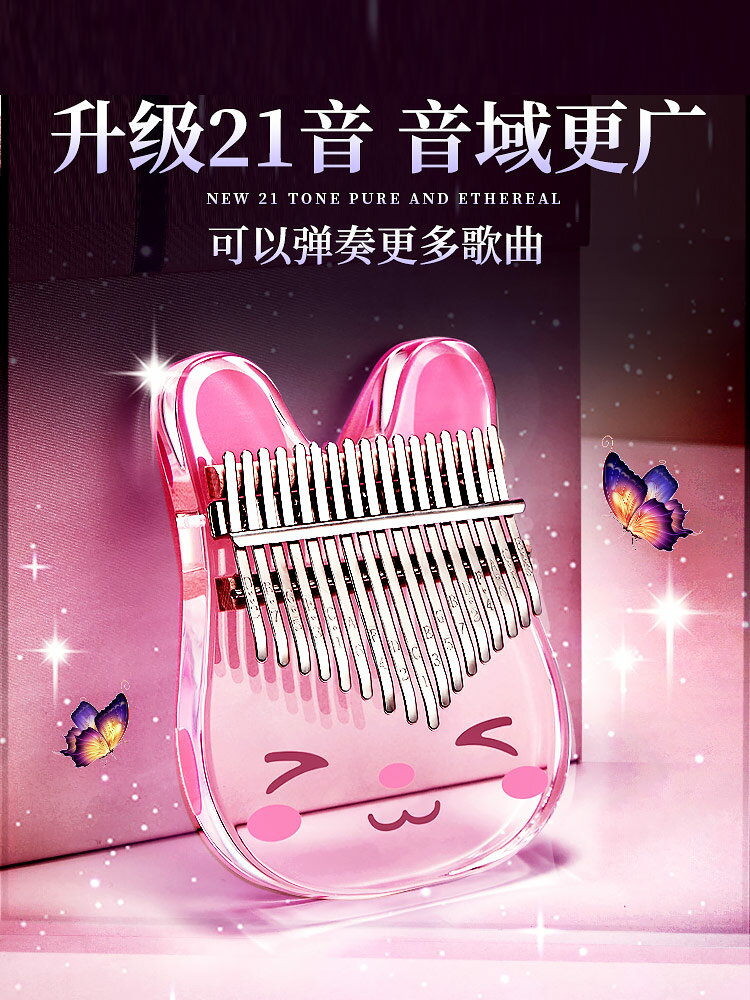 拇指琴/21音kalimba卡林巴拇指琴手指鋼琴透明水晶初學17音巴林琴樂器-摩可美家