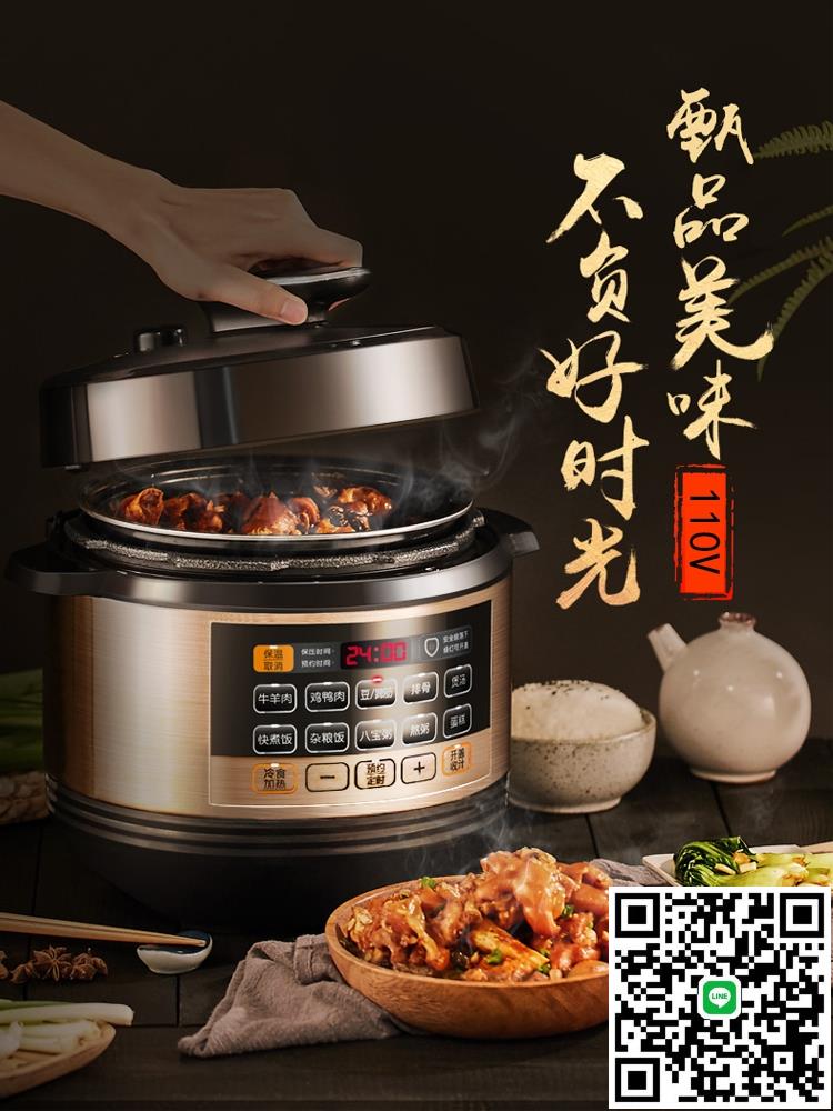 110v電高壓力鍋電飯煲不粘鍋智慧5L新款全自動廚房小家電臺灣日本