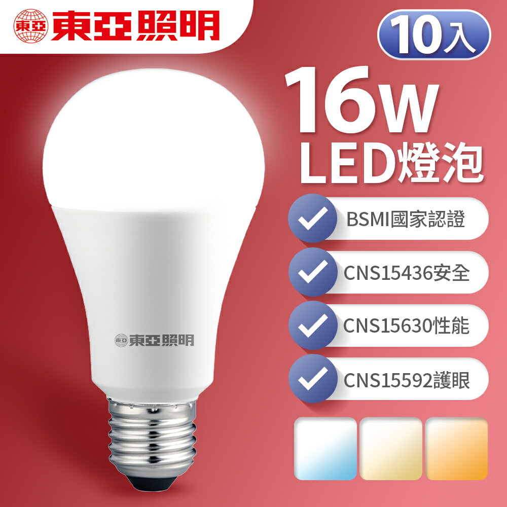 【TOA東亞照明】10入組 16W LED燈泡 省電燈泡 長壽命 柔和光線 1年保固(白光/自然光/黃光)