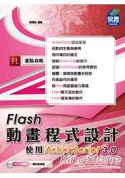 Flash 動畫程式設計 ： 使用ActionScript 3.0