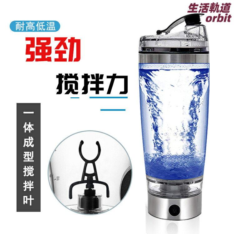 【一鍵速搖】電動攪拌杯 搖搖杯 蛋白粉杯 奶昔杯 運動水杯 咖啡杯 便攜隨行杯 USB充電 600ML大容量 懶人健身衝飲神器