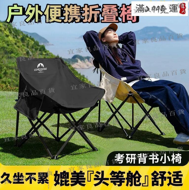 【宜家良品百貨】【戶外便攜摺疊椅】戶外露營椅 釣魚椅子 露營月亮椅 考研背書凳 馬扎小凳子 躺椅 野餐椅