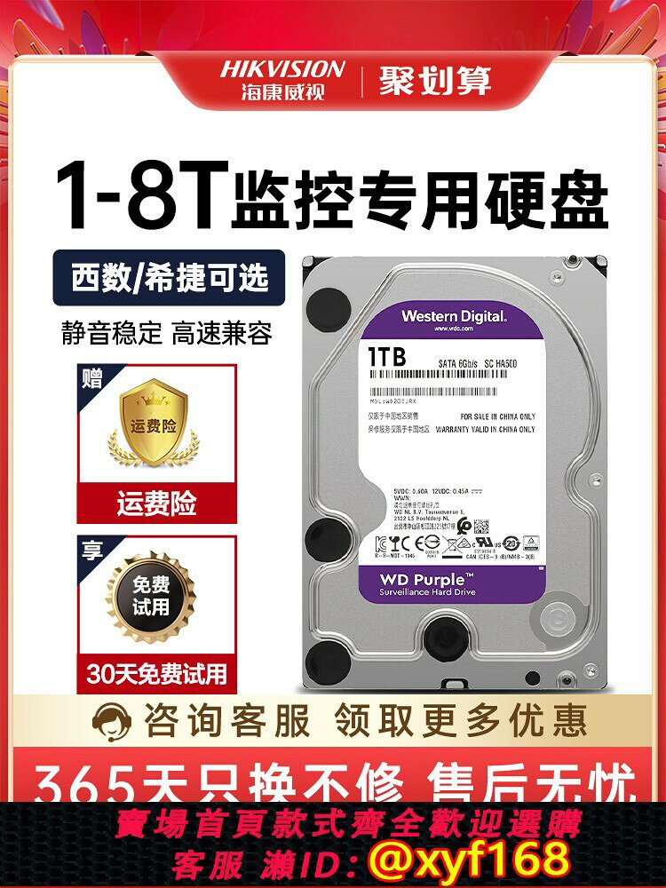 {可打統編 最低價}海康威視硬碟監控專用機械硬碟1T2T4T6T8TB紫盤3.5英寸SATA介面