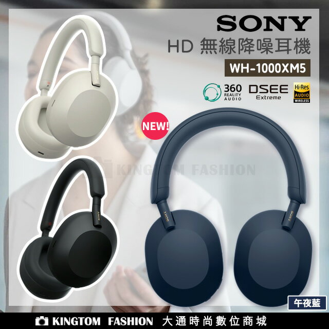 【立即出貨】SONY WH-1000XM5 無線藍牙/有線兩用 HD降噪 音質升級 降噪優化 原廠公司貨 【24H快速出貨】