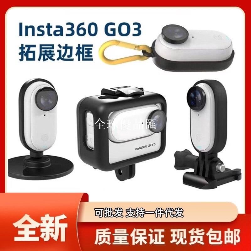 【全球優品匯】適用於insta360 go 3/3S電池盒保護框運動相機1/4介面簡易邊框支架配件