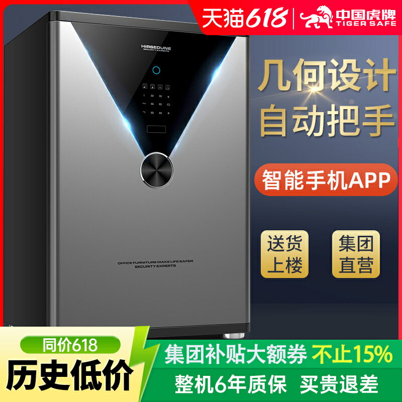 【臺灣公司 可開發票】中國虎牌保險櫃家用小型wifi手機遠控60/70/80大空間辦公室指紋密碼保險箱1米防盜隱形床頭櫃家庭2024新款