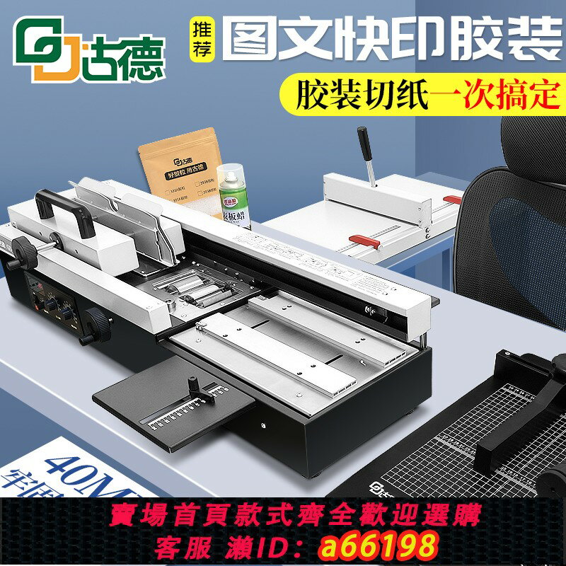 【臺灣公司 可開發票】古德GD470A電動膠裝機標書合同檔案檔案書籍圖文製作熱熔膠電動桌面大型臺式無線膠訂機全自動加熱熱熔裝訂機