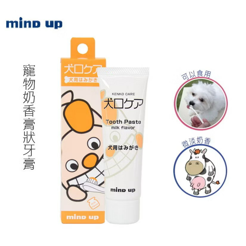 【寵愛生活本舖】寵物牙膏 日本進口Mind Up 寵物奶香膏狀牙膏60g mindup