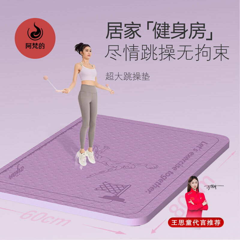 跳墊瑜伽墊健身墊家用防滑減震墊隔音靜音墊女生專用加厚墊子地墊 y6301