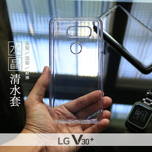 LG V30+ V30 Plus H930DS 水晶系列 超薄隱形軟殼/清水套/矽膠/保護殼/手機殼/背蓋