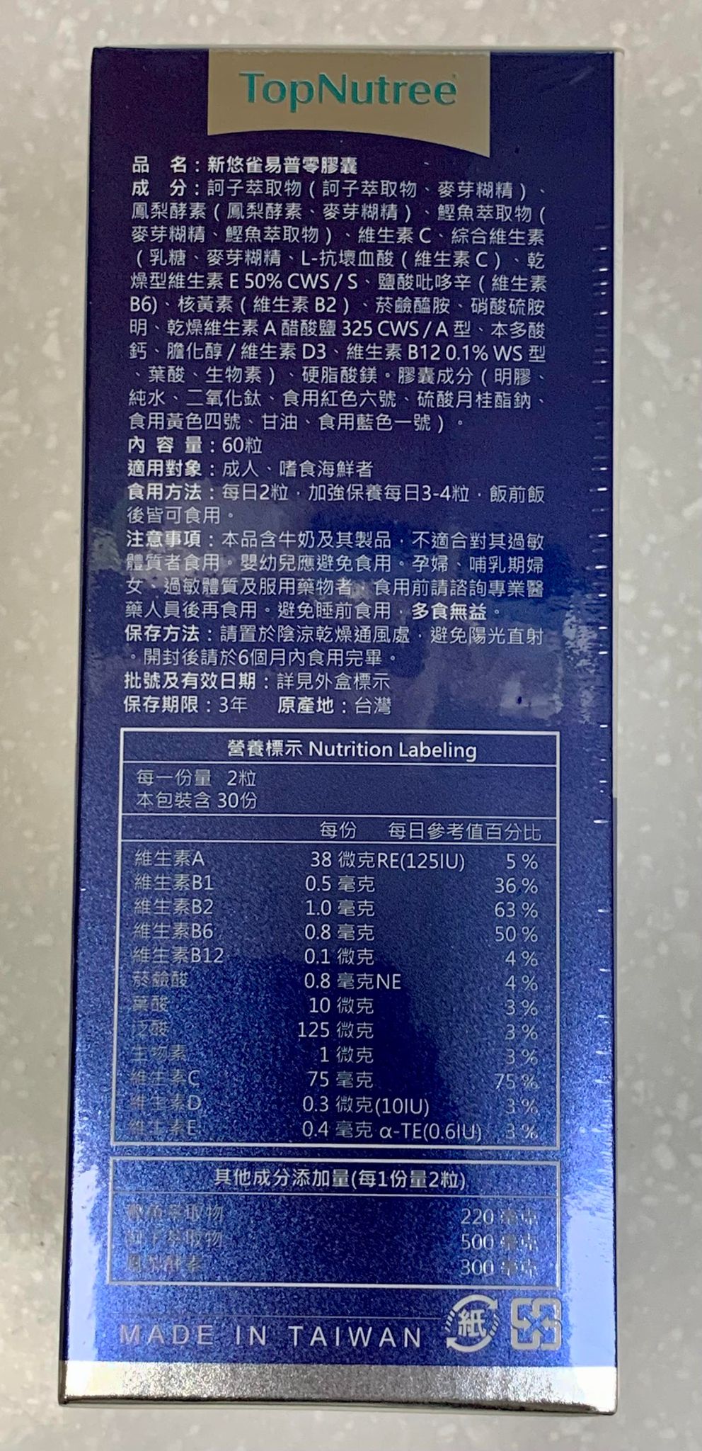 新悠雀 易普零膠囊60顆/盒 促進新陳代謝 鰹魚萃取 訶子萃取物、鳳梨酵素 2
