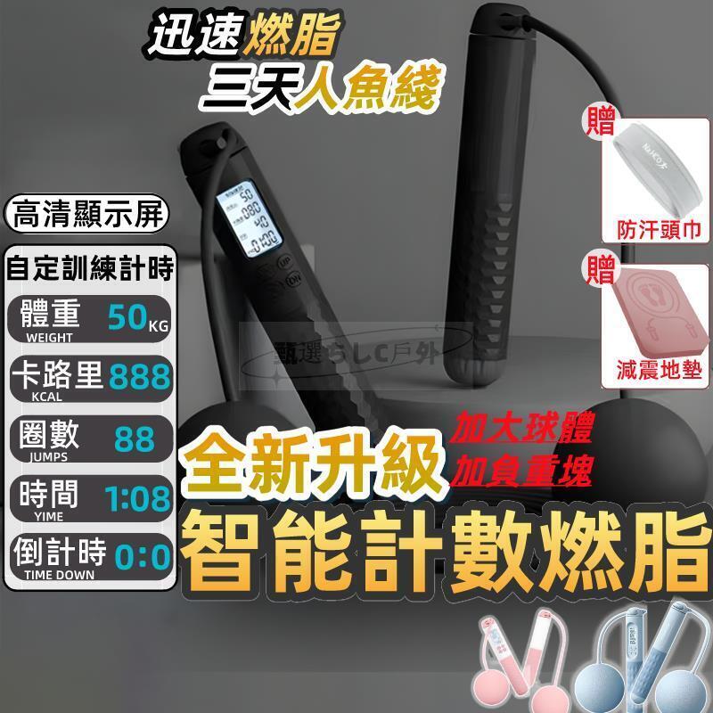 跳繩 無繩跳繩 無線跳繩 亞運會同款 計數跳繩 負重跳繩 電子跳繩 智慧跳繩 健身跳繩 計數跳繩 負重跳繩 客製化