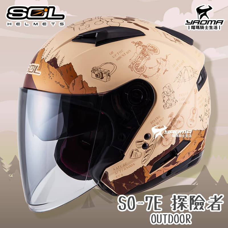 SOL安全帽 SO-7E 探險者 消光沙漠黃/棕 可加防護下巴 半罩 3/4罩 通勤 內鏡 SO7E