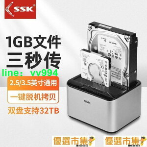 優選!SSK飈王機械硬盤外接盒高速3.0雙盤位底座帶脫機對拷DK103