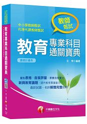 教育專業科目通關寶典 ＜讀書計畫表＞