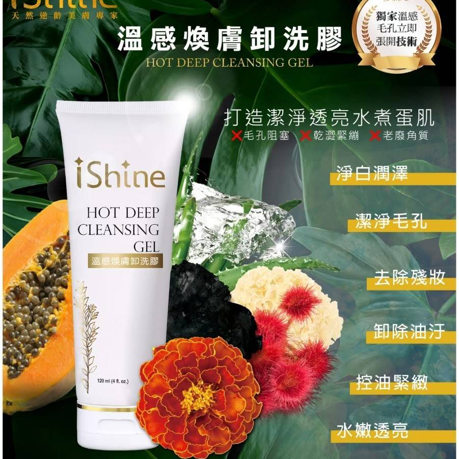 愛閃耀ishine 溫感煥膚洗卸膠125m 臉部清洗洗面乳卸妝去角質 瑔鼎 Rakuten樂天市場