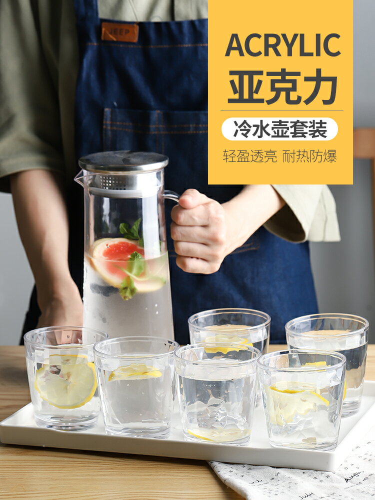 冷水壺套裝 涼水壺亞克力果汁壺北歐家用創意耐高溫扎壺塑膠水杯