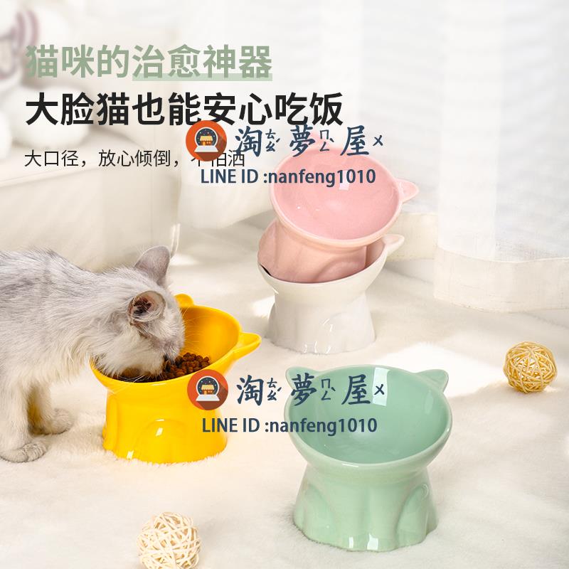 寵物碗可愛貓碗 陶瓷傾斜高腳護頸貓盆 狗碗飲水食盆【淘夢屋】