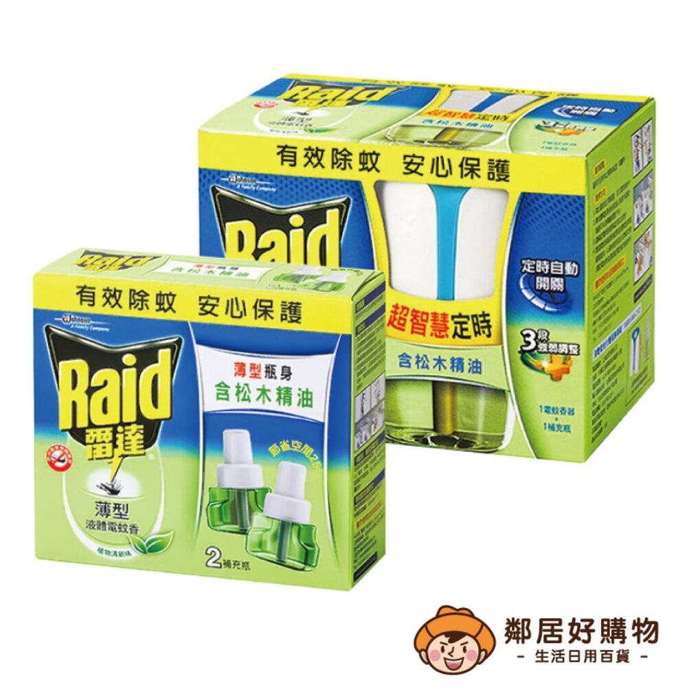 【Raid雷達】超智慧薄型液體電蚊香-松木精油(內售補充) 防蚊 驅蚊 0
