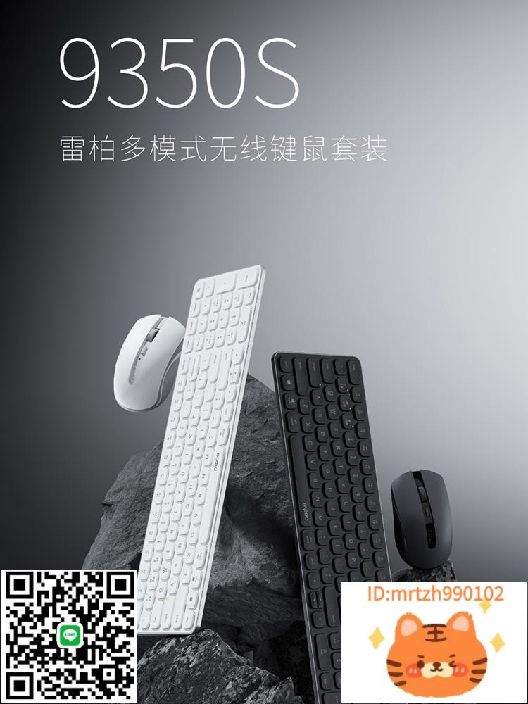 雷柏9350S鍵盤滑鼠套裝多模刀鋒超薄辦公家用筆記本靜音滑鼠-莉子百貨