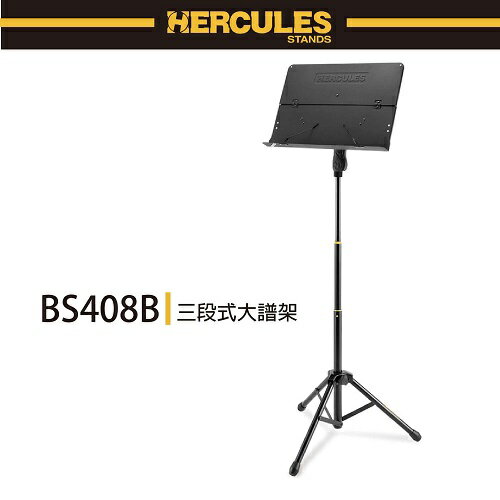 【非凡樂器】HERCULES / BS408B/三段式大譜架/可摺譜板/公司貨保固