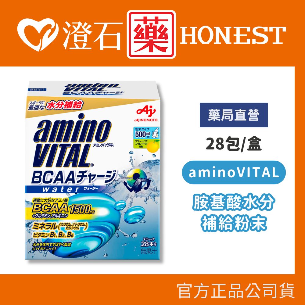 現貨 aminoVITAL BCAA charge胺基酸水分補給粉末7g 28包/盒 澄石藥局