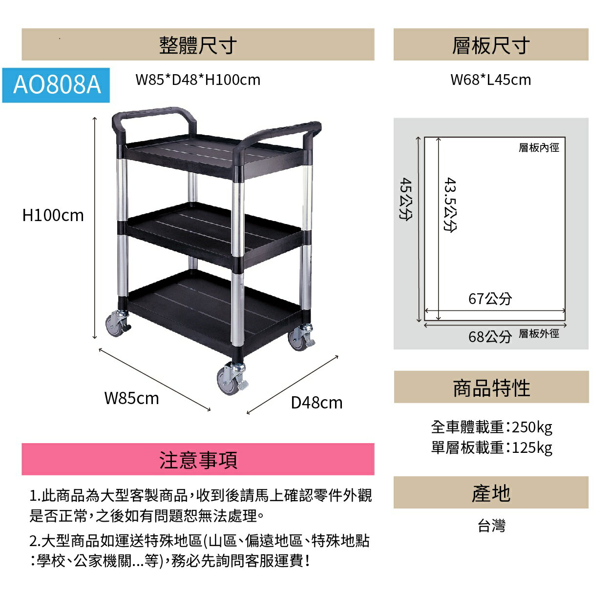 【台灣製造】三層工作推車 標準型 全配版 AO808B 工具車 團膳車 送餐車 手推車 房務車 清潔車 4