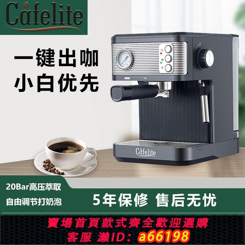 【臺灣公司 可開發票】CAFELITE家用全半自動美意式沖泡蒸汽打奶泡濃縮咖啡研磨機萃取器