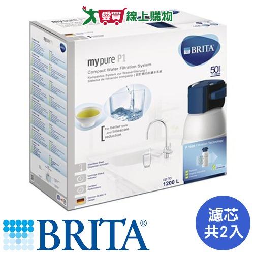 德國BRITA mypure P1硬水軟化型櫥下淨水系統(含P1000共2芯)【愛買】