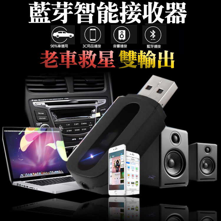 USB藍芽接收器 接受器 最新藍牙接收器 電腦手機汽車AUX喇叭轉接器 音箱音響轉換器 車用藍芽接收器 【Z025】