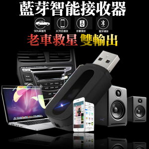 USB藍芽接收器 接受器 最新藍牙接收器 電腦手機汽車AUX喇叭轉接器 音箱音響轉換器 車用藍芽接收器 【Z025】