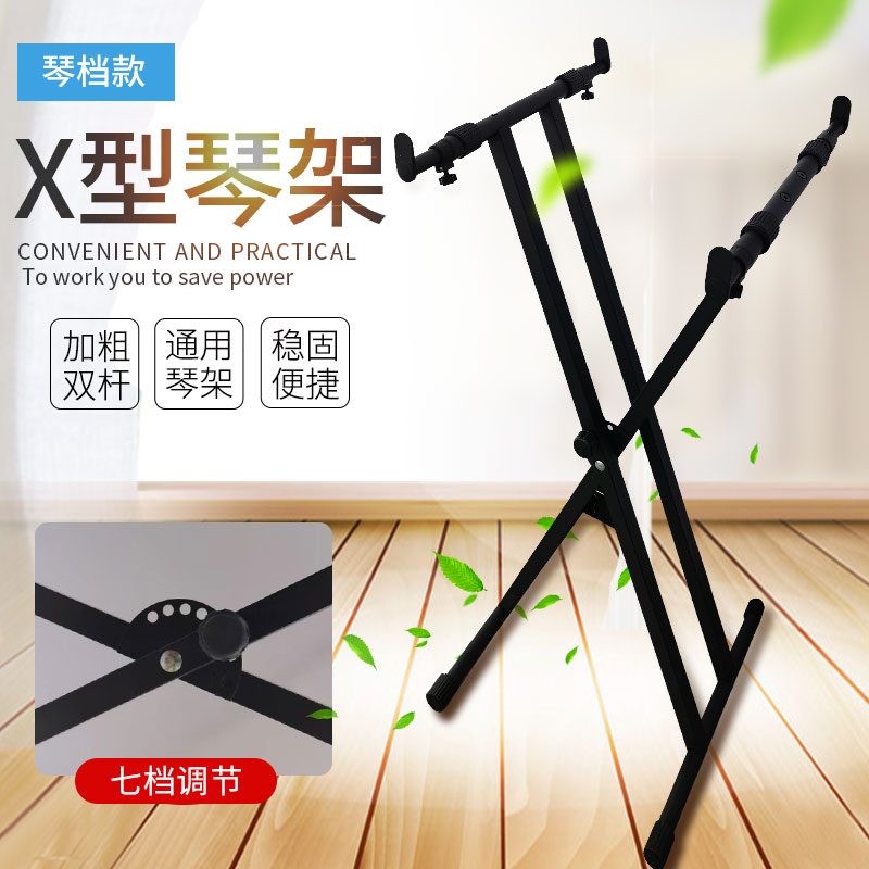 電子琴支架 電子琴腳 電子琴X型琴架電鋼琴雙管X型支架鍵盤合成器鍵盤類樂器通用型琴架『XY39094』 2