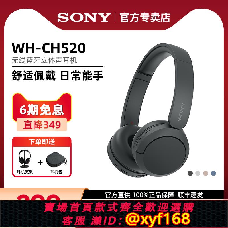 {可打統編 保固一年}Sony/索尼 WH-CH520 舒適佩戴頭戴式無線藍牙耳機立體聲遊戲耳麥