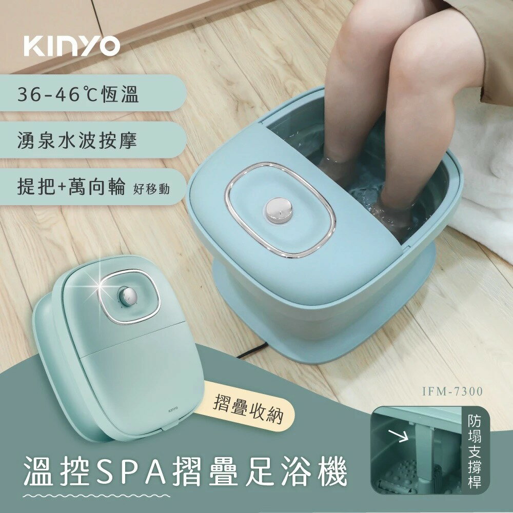 【KINYO】無段式溫控摺疊足浴機 (IFM) 無段式調溫 摺疊設計 PTC陶瓷發熱 腳底滾輪 指壓底板 湧泉按摩 2