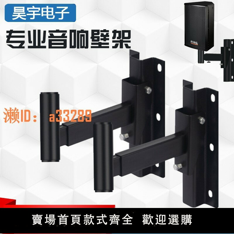 【可開發票】加厚專業音箱壁掛架 加長音箱掛架 KTV舞臺音箱支架 音響吊架托架